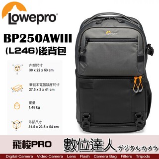 lowepro 羅普 飛梭pro bp250awiii 灰 (l246) 雙肩後背包 攝影包 相機包 數位達人