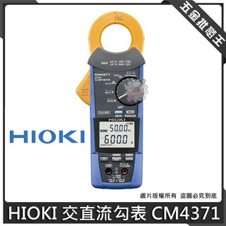 【五金批發王】HIOKI 交直流勾表 CM4371 耐用型 600A 交直流數字鉤表 AC/DC 電流鉤表 防塵防水