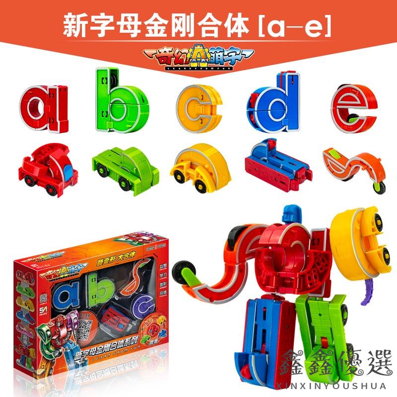 【現貨免運】新款小寫26字母變形機器人合體金剛戰隊兒童玩具教育禮品禮物鑫鑫玩具大全
