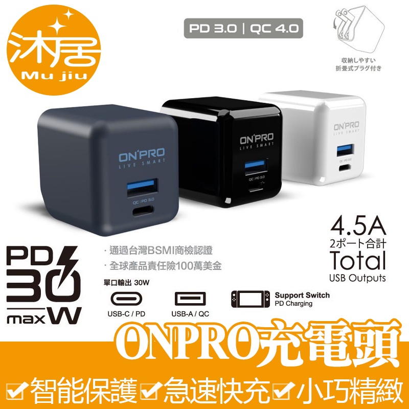 【台灣公司貨】ONPRO UC-2P01 30W 第三代 超急速PD充電器 PD30W+QC 4.0 TypeC+USB