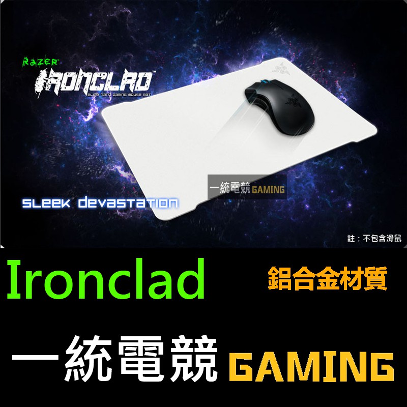 【一統電競】雷蛇 Razer Ironclad 無敵甲蟲 滑鼠墊 鋁質構造 超滑順噴砂