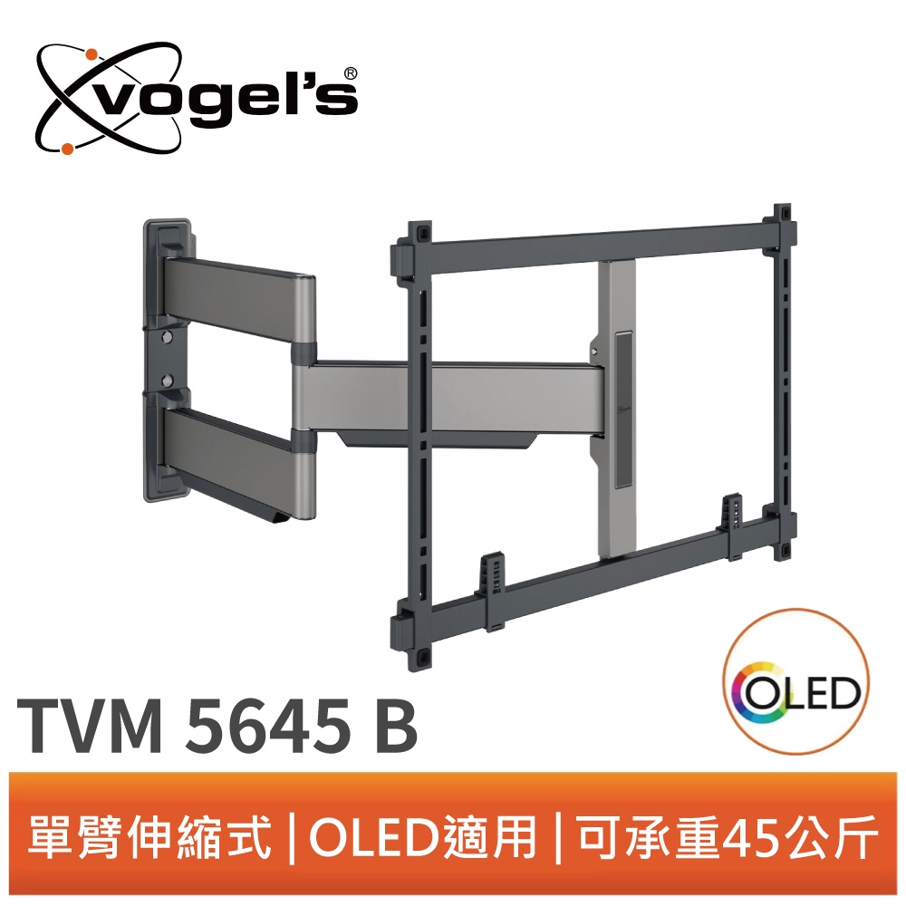 Vogel's TVM 5645 40-77吋適用 單臂式伸縮壁掛架 黑色 OLED QLED適用