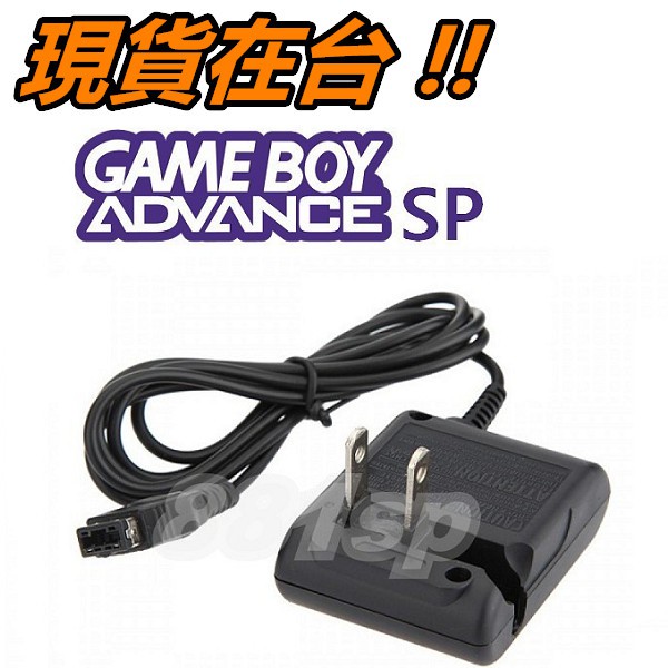 Gba Sp 充電器nds Ds Game Boy Gba Sp Sp 變壓器旅充副廠現貨 蝦皮購物