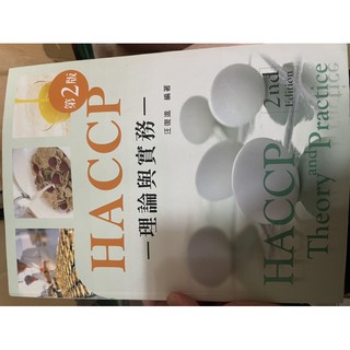 保健 營養 學系 二手書 HACCP