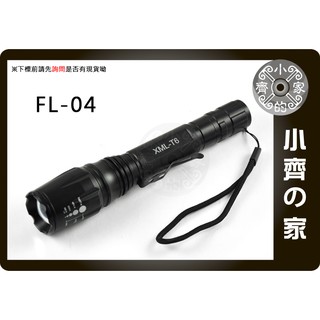 【現貨】FL-04 鋁合金 XML-T6晶片 超廣角 伸縮變焦 5段調光SOS 雙18650電池 強光手電筒 小齊的家