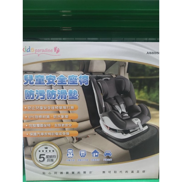 嬰兒安全座椅保護墊 AI68005P 【kids paradise】