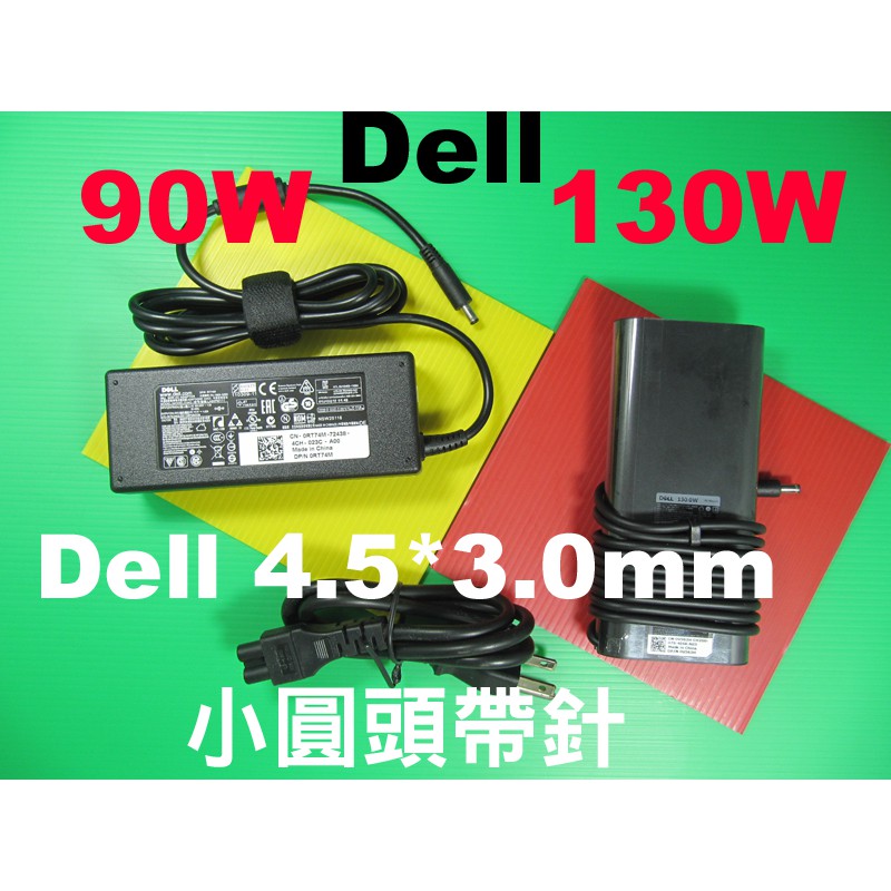 4.5 3.0mm 小圓頭 原廠 Dell 90W 130W 變壓器 inspiron 5667 7537 7558