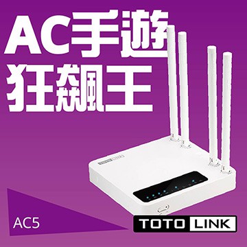 TOTOLINK AC5 AC1200 無線路由器