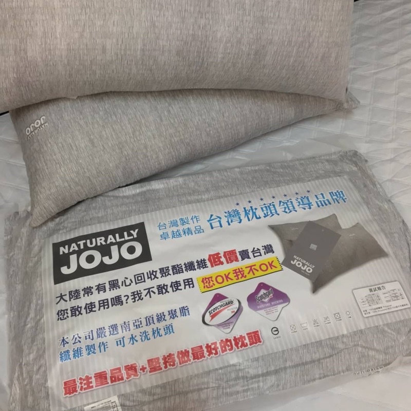 庫存出清🉐️台灣製造🇹🇼 JoJo升級版百貨專櫃枕頭