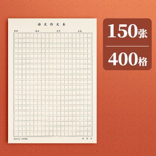 語文作文紙稿紙方格800字學生用考試專用作文格子紙400格原稿紙本文稿紙申論1000格管綜管理類聯考寫作答題紙 蝦皮購物