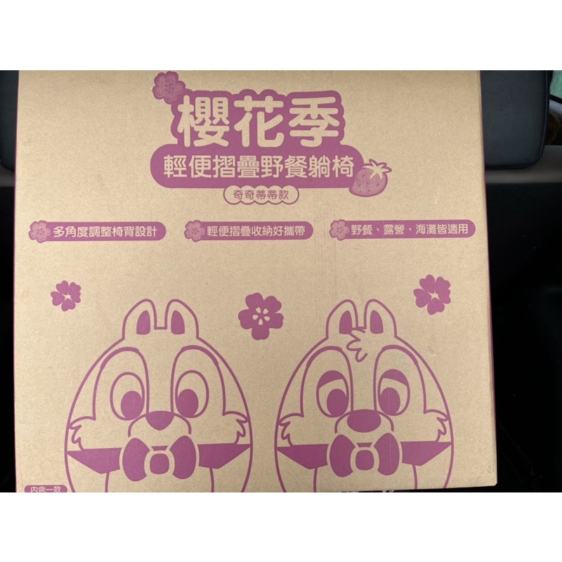 現貨限量7-11 迪士尼櫻花季系列集點【輕便摺疊野餐躺椅】(奇奇蒂蒂款)