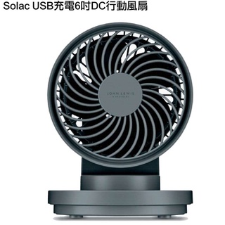 西班牙Solac USB充電 6吋 DC露營風扇/行動風扇-灰 SFA-F01G