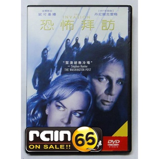 ⊕Rain65⊕正版DVD【恐怖拜訪／The Invasion】-大開眼戒-妮可基嫚*007：皇家夜總會-丹尼爾克雷格