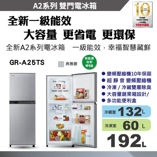 [TOSHIBA 東芝] GR-A25TS(S) 192公升變頻雙門冰箱-優雅銀(含安裝)