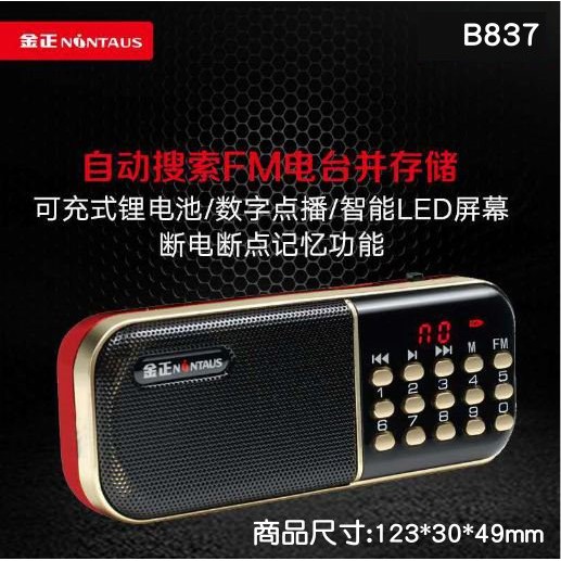 (現貨)金正B837口袋型mp3插卡撥放器fm收音便攜式迷你音箱(不支援耳機)