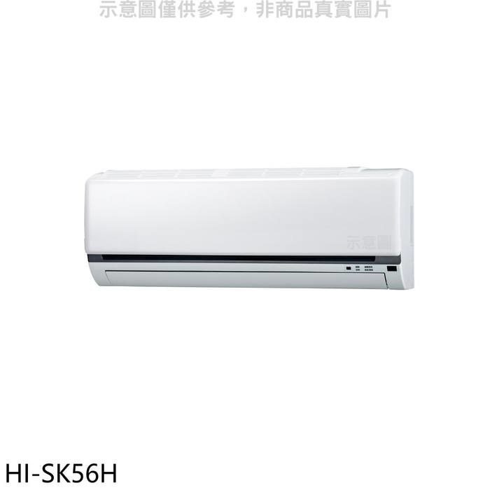 禾聯【HI-SK56H】變頻冷暖分離式冷氣內機 .