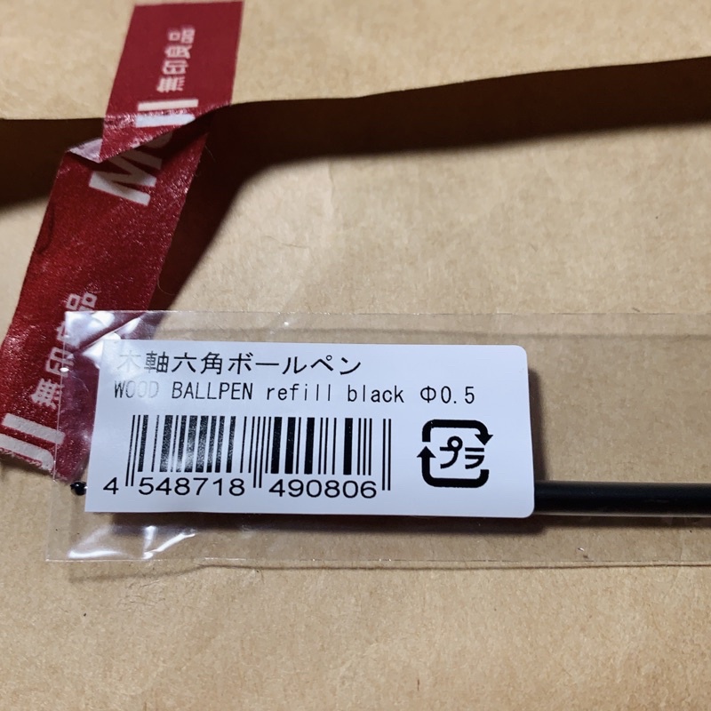 【MUJI 無印良品】🌟全新🌟木軸六角原子筆芯 黑色 0.5mm