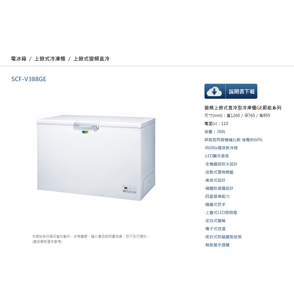 (台灣三洋)公司貨可自取變頻節能臥式冷凍櫃SCf-V388GE388公升另售NR-FZ170A-S