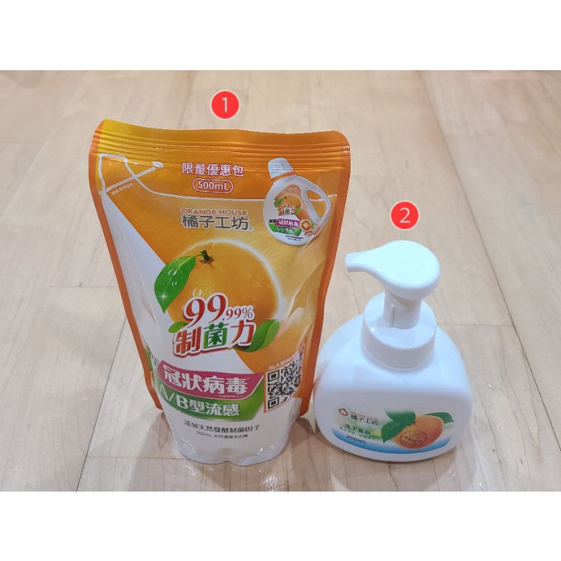 【芮姬的窩。可刷卡】2024年07月以後 台灣製 橘子工坊 天然濃縮洗衣精 制菌力 500ml 洗手慕絲200ml