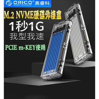 M.2 SSD NVMe 硬碟外接盒 USB 3.1 Type-C Gen 2 硬碟盒 固態硬碟外接盒 ORICO