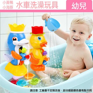 開發票 吸盤式洗澡玩具 玩沙玩具 玩沙沙漏 海豚 鴨子 小黃鴨 水車洗澡玩具 戲水玩具。黑白寶貝玩具屋。