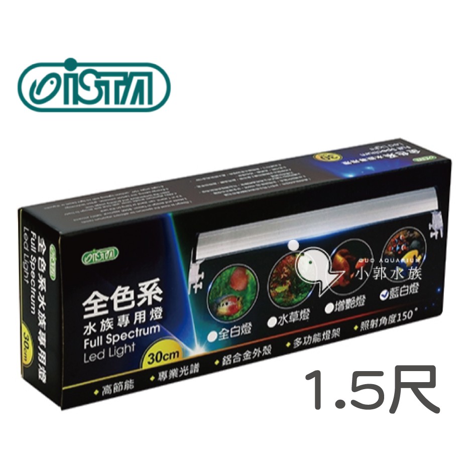 小郭水族 Ista 伊士達 全色系 海水led燈1 5尺 45cm 藍白燈 全藍燈跨燈海水軟體缸 藍白燈參考 蝦皮購物