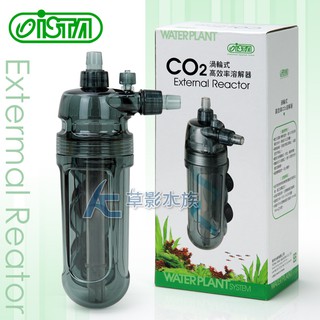 【AC草影】免運費！ISTA 伊士達 CO2渦輪式高效率溶解器（12/16）【一個】霧化器 co2溶解器 二氧化碳設備