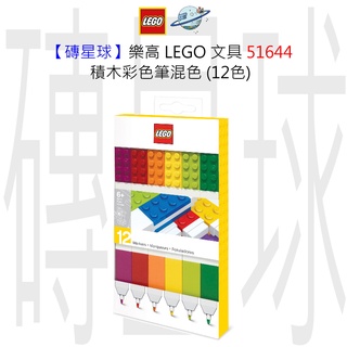 【磚星球】樂高 LEGO 文具 51644 積木彩色筆混色 (12色)