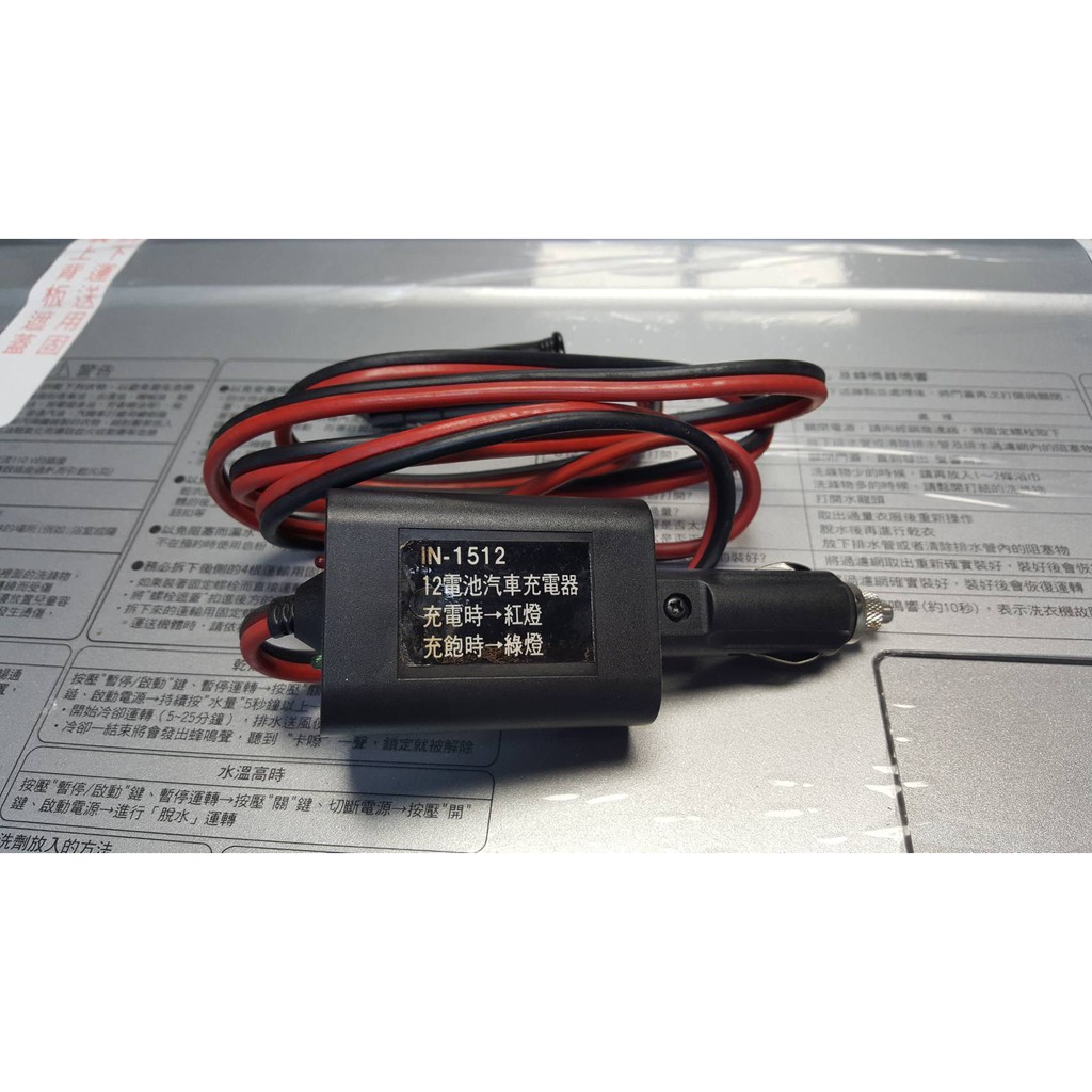 全新庫存品 In 1512 車用電池充電器12v 車充線 蝦皮購物