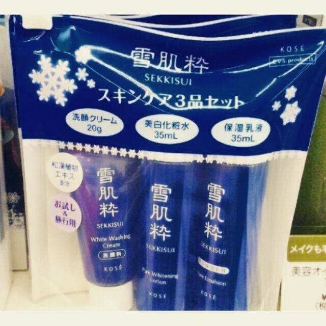 （現貨）雪肌粹旅行組旅行組