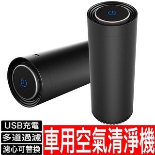 車用 空氣清淨機 空氣淨化器 負離子 去味 USB充電 附薰香機功能 車用除臭 空氣迴圈 低噪音 防疫必備