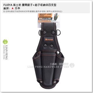 【工具屋】*含稅* FUJIYA 富士箭 腰間鉗子+起子收納袋四支型 PN-22 電工 工具袋 鉗子套 起子套 水電