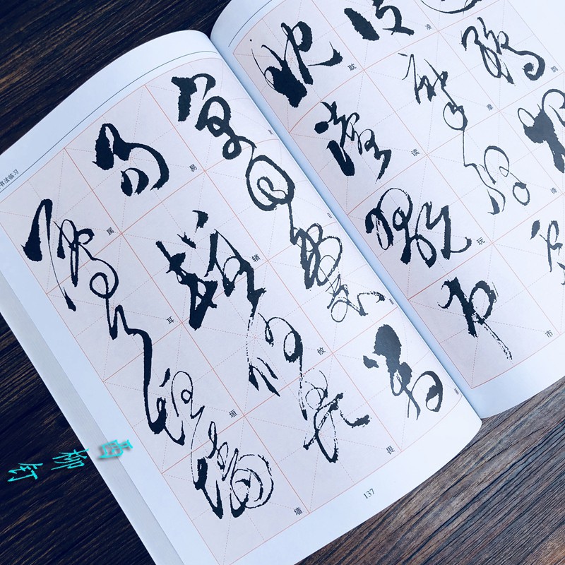 傅山草書精品小楷千字文經典墨跡字帖千字文丹楓閣記字帖書法全集 蝦皮購物