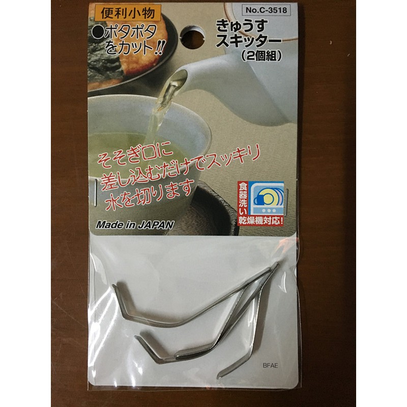 当社の セトモノホンポ 便利小物 きゅうすスキッター 2個組 C-3518 vazquezauto.com.ar