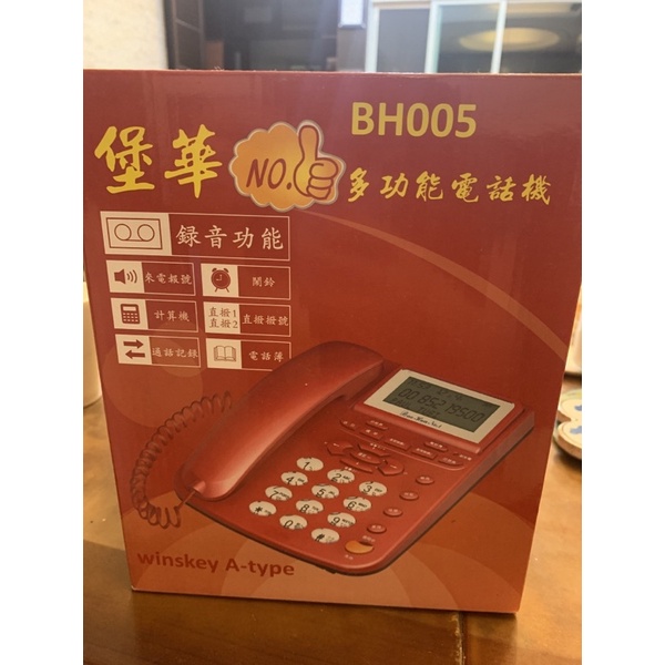 堡華 BH-005 可錄音 有線傳統電話機 紅色
