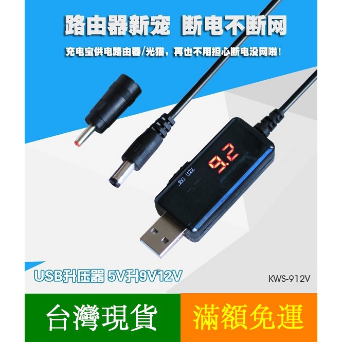 【12H內出貨】USB 轉 DC 升壓線 5V 升壓 9V 12V 1A F620 數位顯示 5V轉12V 升壓器