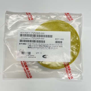 [BG] AEON 宏佳騰 原廠 OZ棉 呼吸棉 ES150 OZ ES OZ150 COIN 小海綿 傳動海綿 圓狀