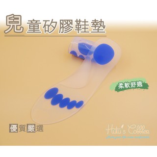 糊塗鞋匠 優質鞋材 C143 兒童矽膠鞋墊 柔軟舒適 緩震減壓 足弓凸起