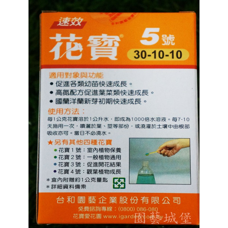 園藝城堡 花寶5號 50g 促進幼苗成長植物通用速效肥植物花卉用肥 蝦皮購物