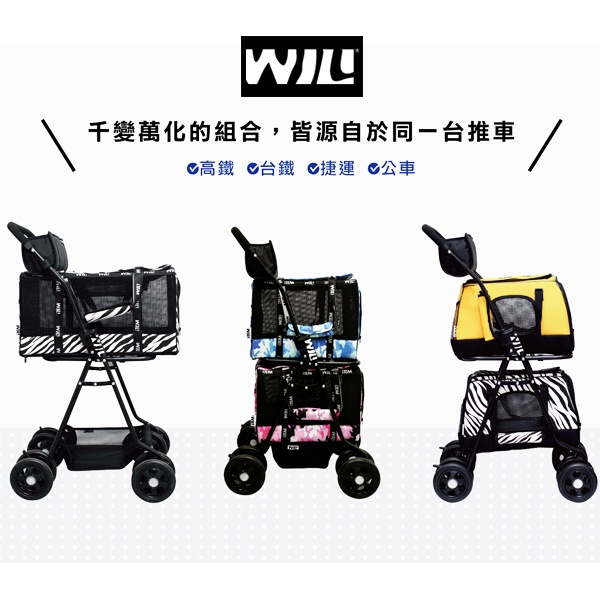 WILL AR-01系列  WB02/WB03+推車+杯架+基本置物籃/寵物推車〔李小貓之家〕