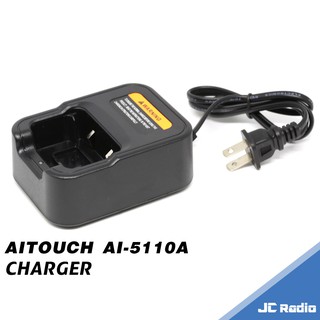 aitouch at-5110a 無線電對講機原廠配件組 電池充電器 充電座