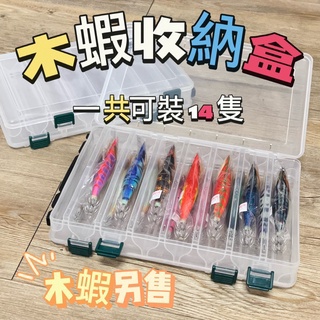 快速出貨丸七釣具小幫手-鉅灣 大號雙面路亞盒 14格 雙層路亞收納盒 路亞工具盒 收納盒天亞盒木蝦盒假餌盒 釣魚釣蝦