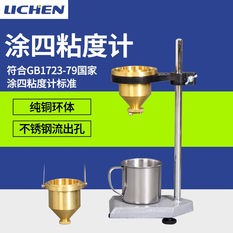 Baiyuan03 高品質 力辰科技lnd 1 Ndj 5涂四杯手提式便攜式涂料油漆粘度計臺式涂4杯 蝦皮購物