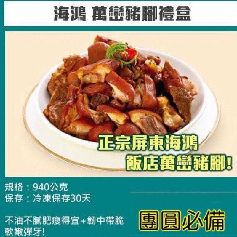 預購海鴻萬巒豬腳禮盒 蝦皮購物