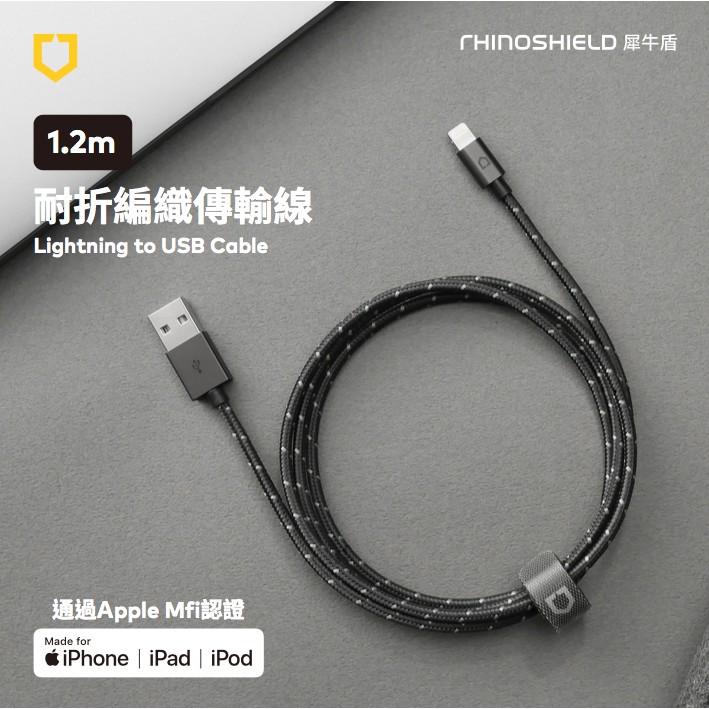 犀牛盾 Lightning to USB  編織傳輸 iPhone 充電線  1.2M/3M