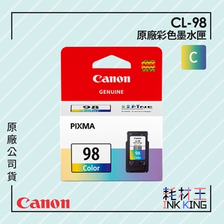 【耗材王】Canon CL-98 原廠彩色墨水匣 公司貨 現貨