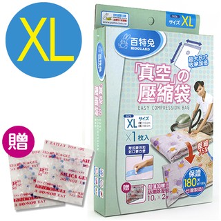 百特兔寶-百特兔衣物棉被壓縮袋XL(約110x100cm) + 贈除濕包 / VB7434