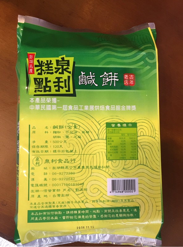 鹹餅(全素)