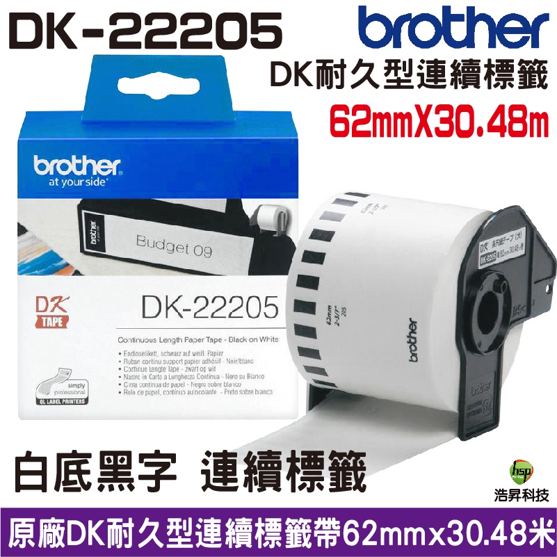 Brother DK-22205 62mm 連續標籤 原廠標籤帶