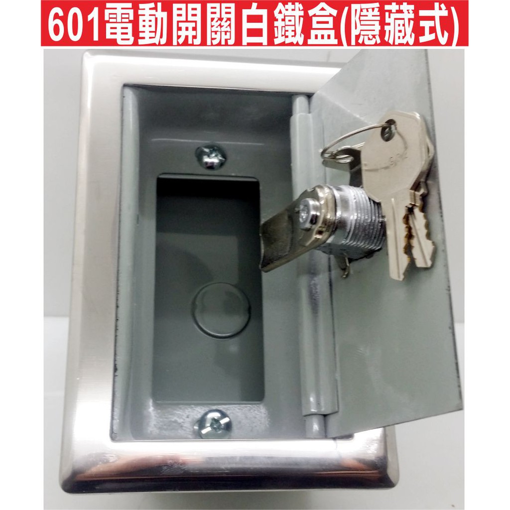 {遙控器達人}601電動開關白鐵盒(隱藏式)不含壓扣開關含鎖頭 聯豐牌 傳統鐵捲門馬達 適用於各式電動開關 捲門押扣開關